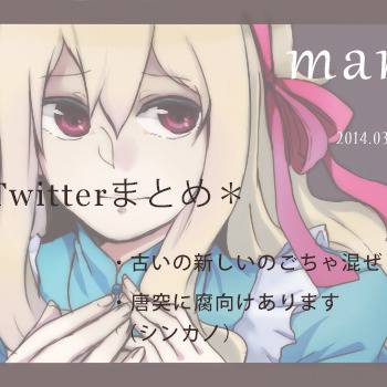 ツイピクまとめ。