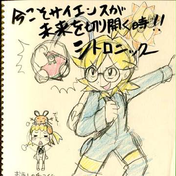 シトロンさん