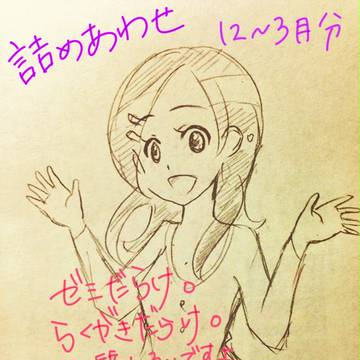 詰め合わせ12月～3月号