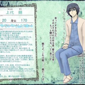 【1年物語】上代 朔【患者】
