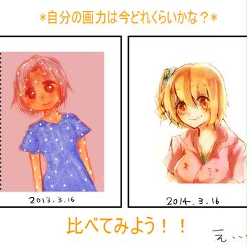 比べた