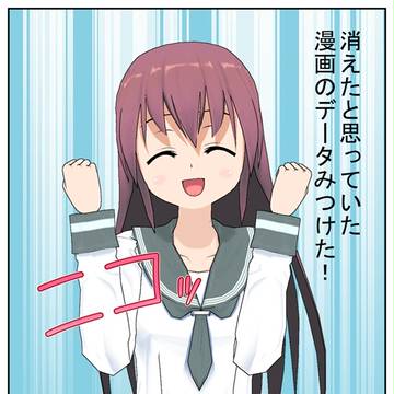 消えたデータを見つけたので（今更ネタ）