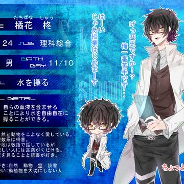 【S.I.S】橘花 柊【教師】