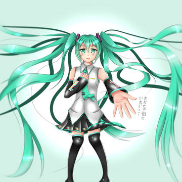 ミクの側にいたい。。。