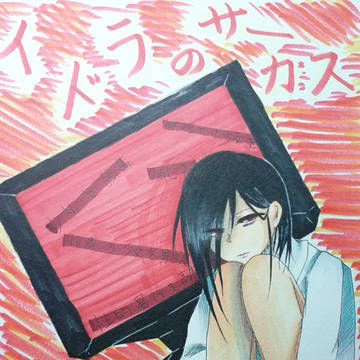 君はきっと