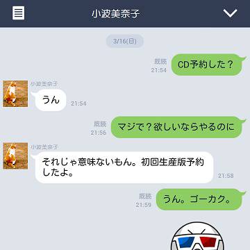 〔ときレス〕アイドルとLINE（透）