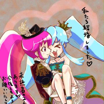 結婚しました