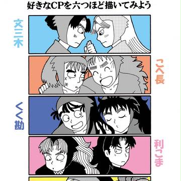 ｒｋｒｎの好きなCP