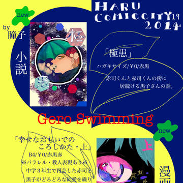 【エア参加】春コミお品書き