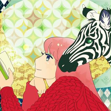 君と読む