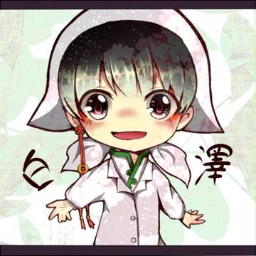 白澤様アイコン