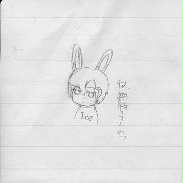 うさあいす【獣耳注意デス！】