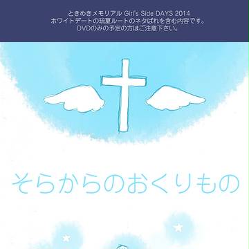 そらからのおくりもの