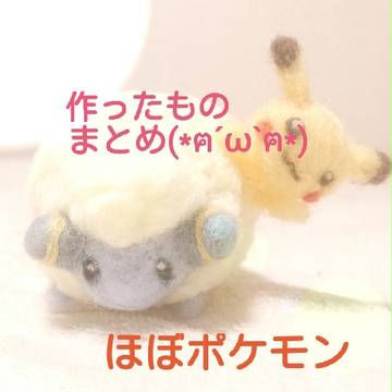 羊毛まとめ
