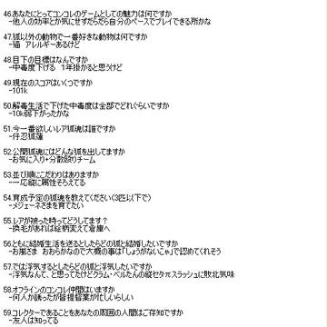 コンコレユーザーに100の質問 46-65