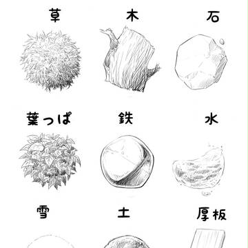モノクロ質感修行
