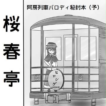 例大祭11参加します!