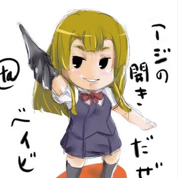 相園ちゃん