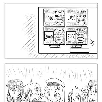 大型建造VS第六駆逐隊