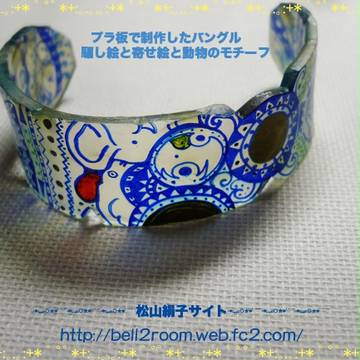 プラ板で作ったバングル