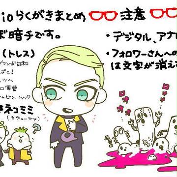 GIOGIOらくがきまとめ④