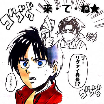 【募集】進撃の巨人絵師&シナリオライター