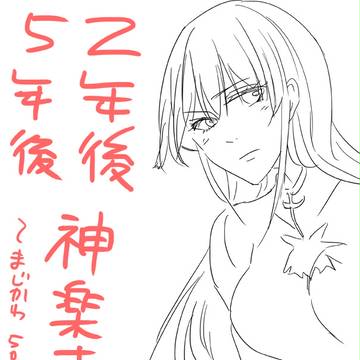 大人神楽さん