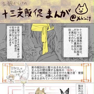 十三支販促まんが