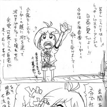 ヒッキーバスターアイドル日高愛