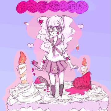 いちご殺人事件