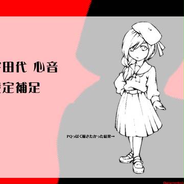 【P@P】宇田代 心音【補足設定】