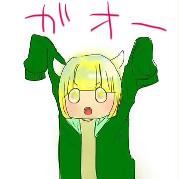 がおー