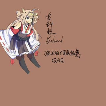 舰娘金钢