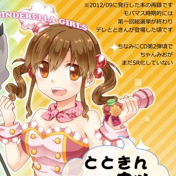 とときん中心4コマ！【Web再録】＋落書き