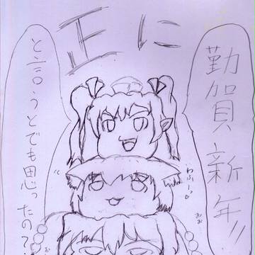 何時ぞやの正月の