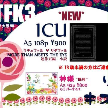 【TTFK3】 新刊案内