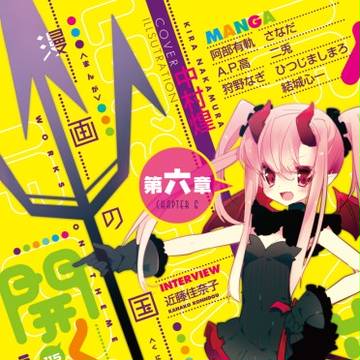 【C85】第六章「仲間が来たりて開くは酒宴」表紙