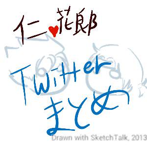 twitterまとめ