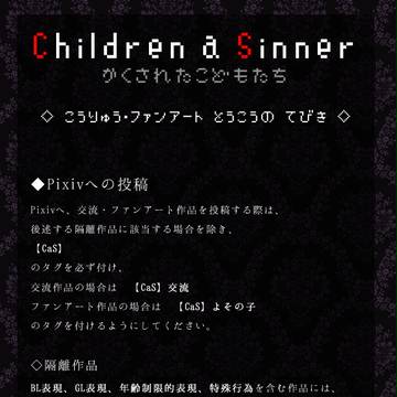 【CaS】交流・ファンアート投稿の手引き【必読】