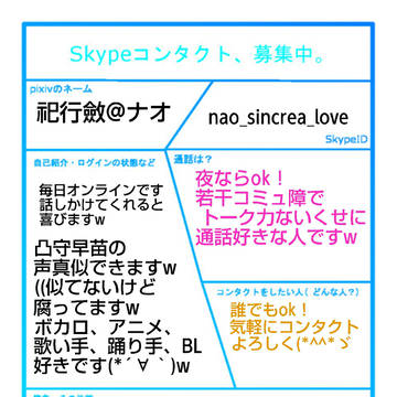 Skype友達募集しまーっすヽ(*´▽)ノ♪