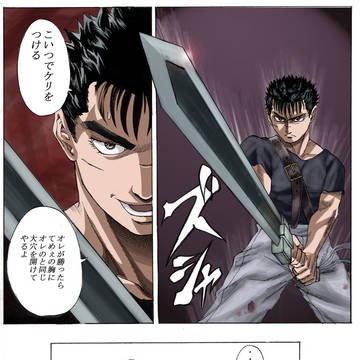 ベルセルクとハチワンダイバー