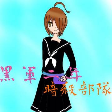 学生戦争　黒軍