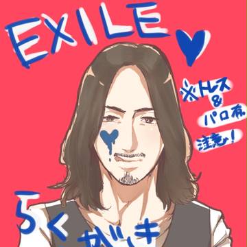 EXらくがきまとめ