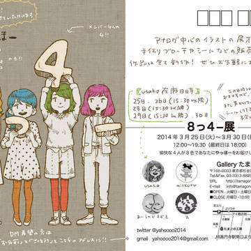 グループ展のお知らせ