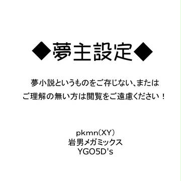 夢主設定