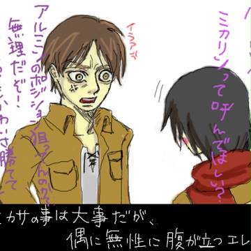 私の中の進撃幼馴染