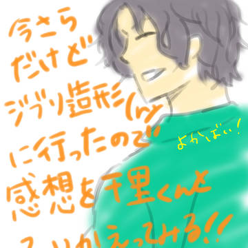 ジブリ立体造形(ryいってきた!with千歳千里