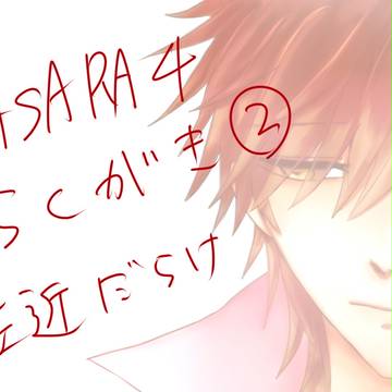BASARA4　らくがき２