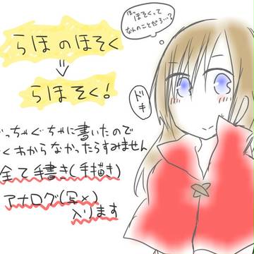 【双葉】らほそく！