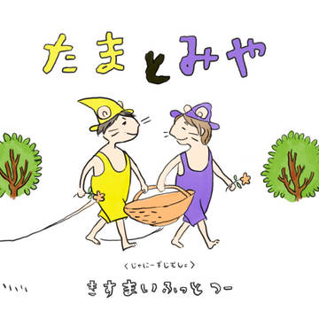 たまみや